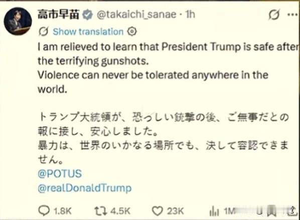 你若安好，便是晴天！
 
特朗普遇袭，高市早苗第一时间做出反应。
 
当地时间4