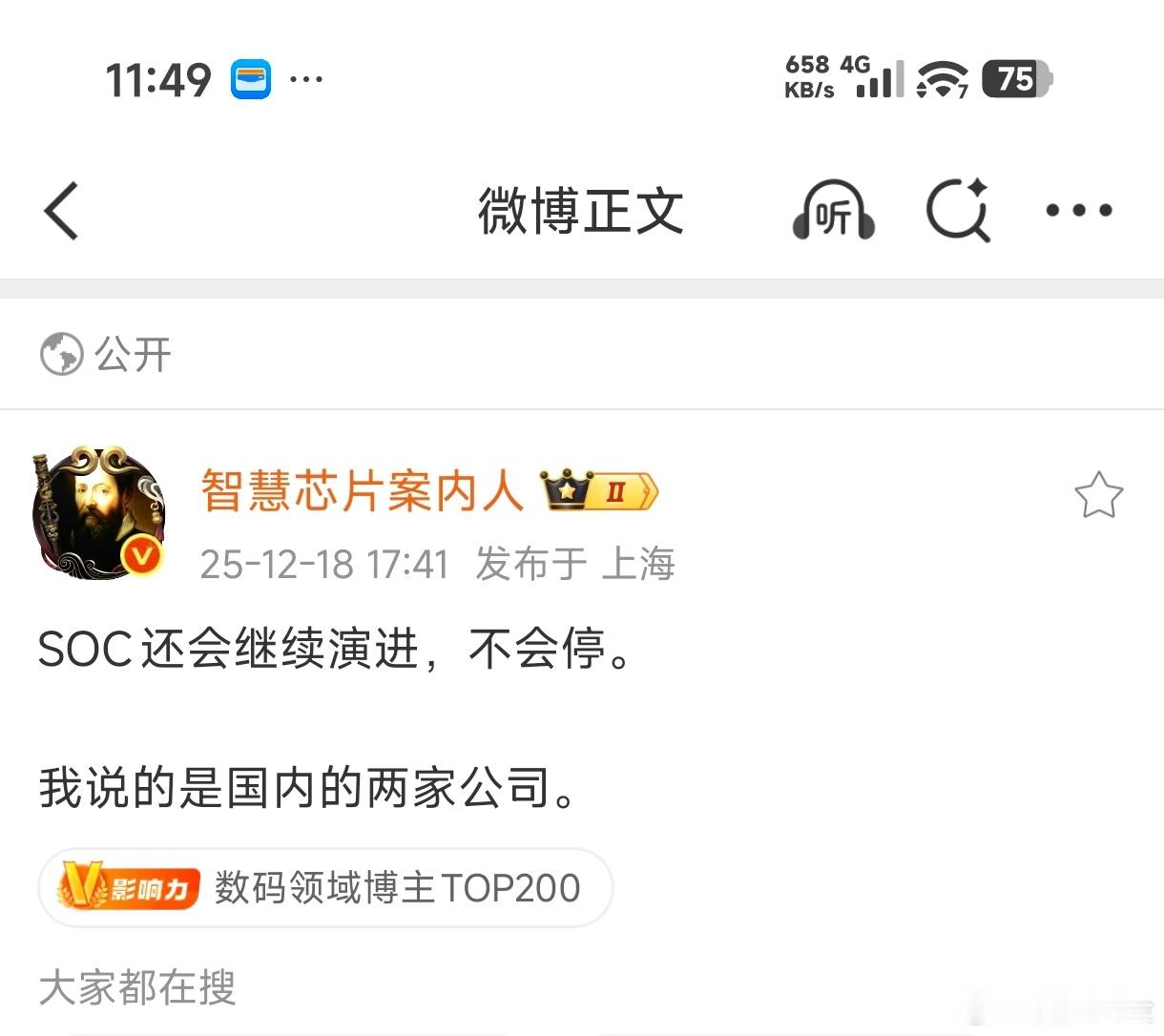 玄戒O1都干到了同期性能的第一梯队，断然是不会放弃的，接下来只需要稳扎稳打就行…