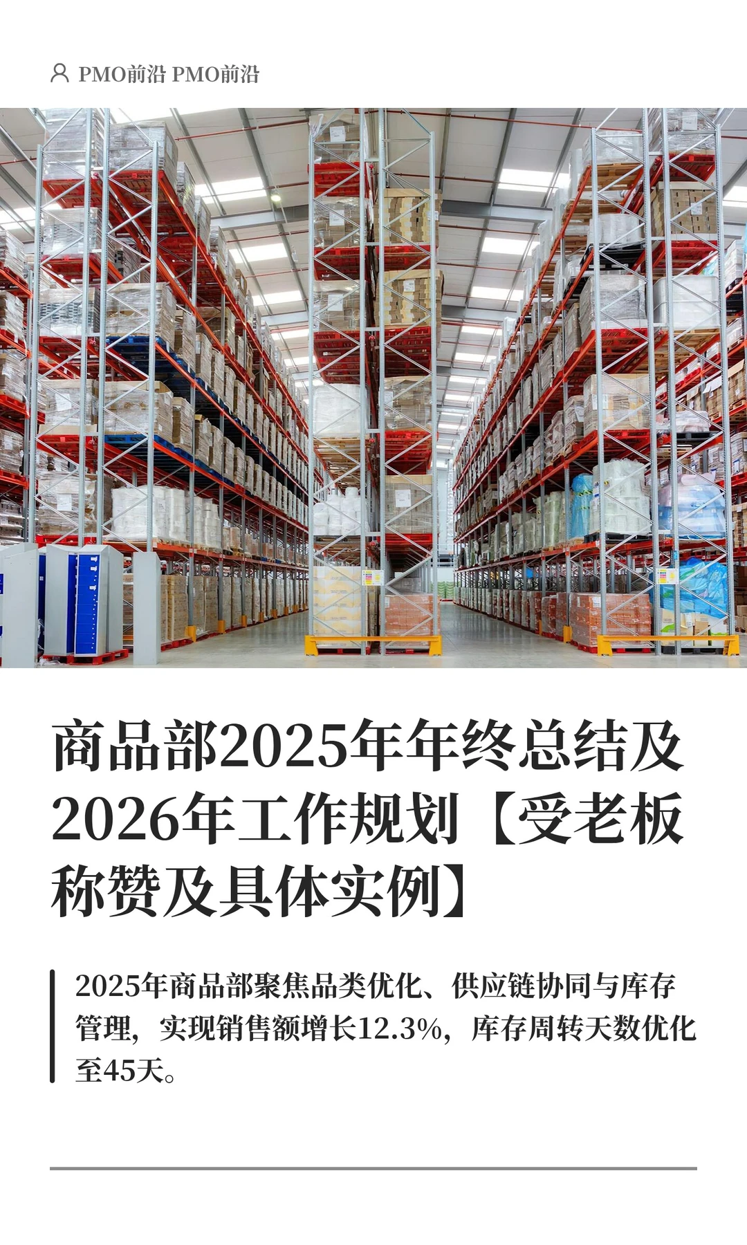 商品部2025年年终总结及2026年工作规划