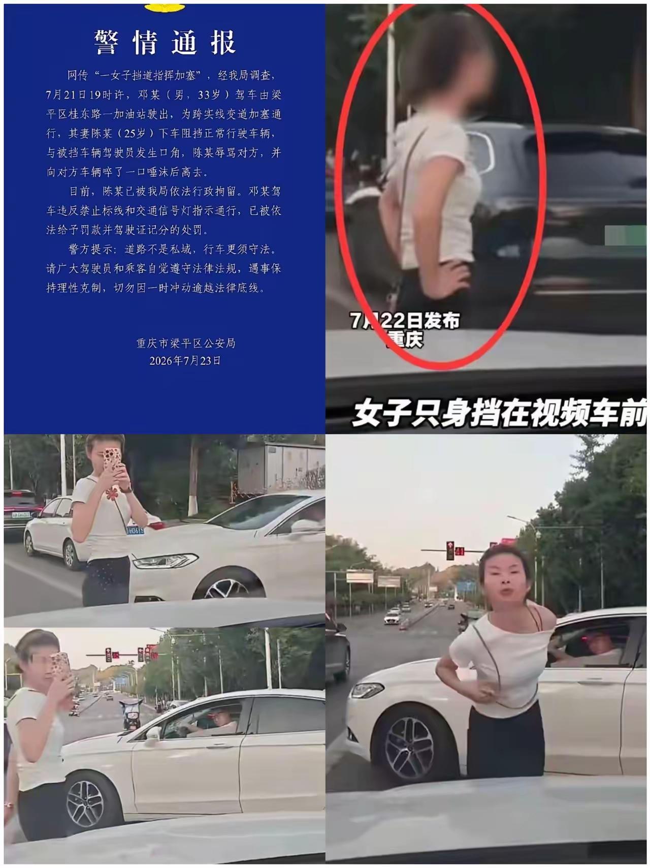 重庆女子全网社死 今天重庆警方也出处理通报了
晚高峰加油站出口车流拥堵，所有人都