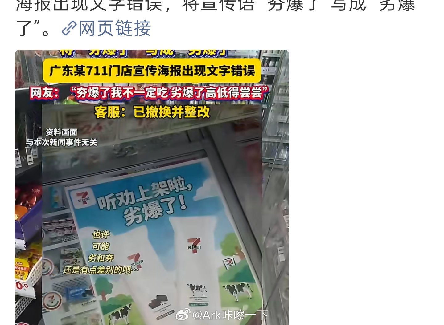711雪糕 劣爆了哈哈哈哈，就怕做营销的人太有文化