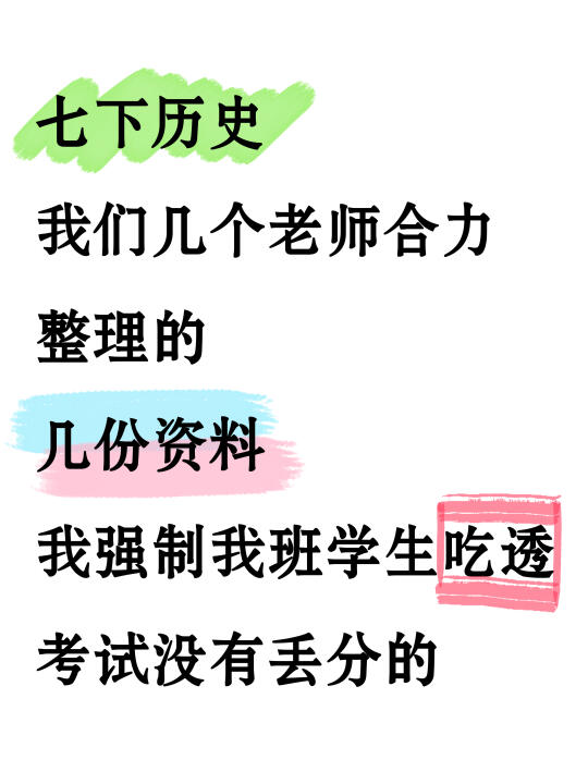 七年级下册历史月考复习材料分析题汇总