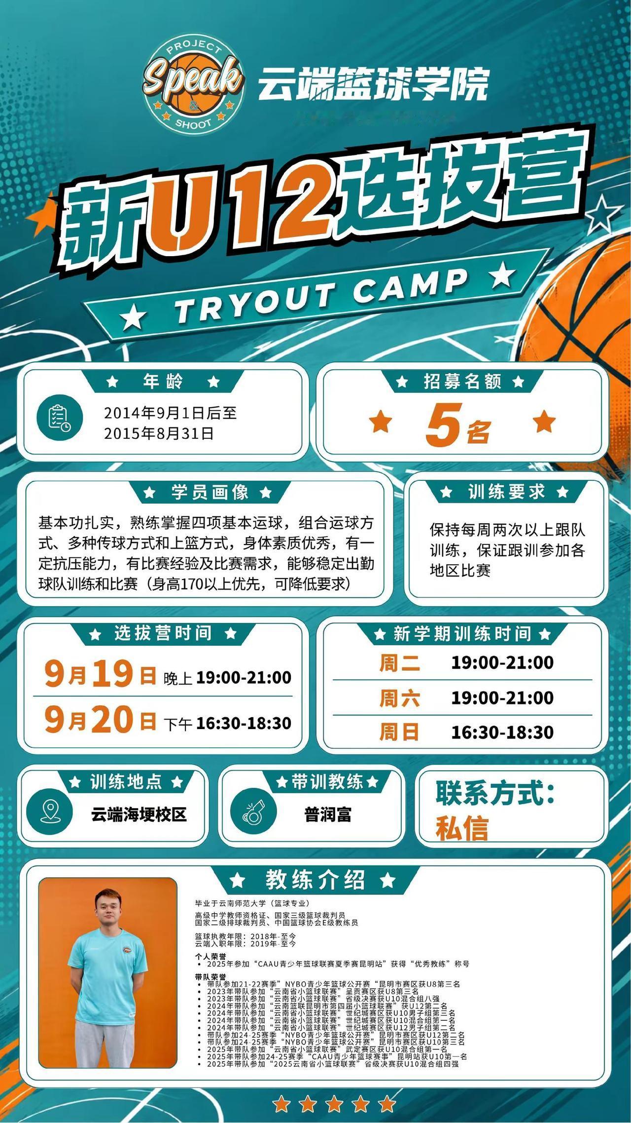 云端代表队招募。新 U6，U9，U11，U12把符合年龄的小球员@出来