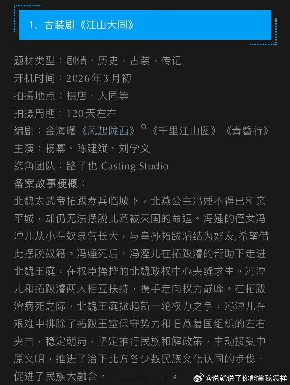 重大历史题材电视剧《江山大同》杨幂、陈建斌、刘学义3月初开机 