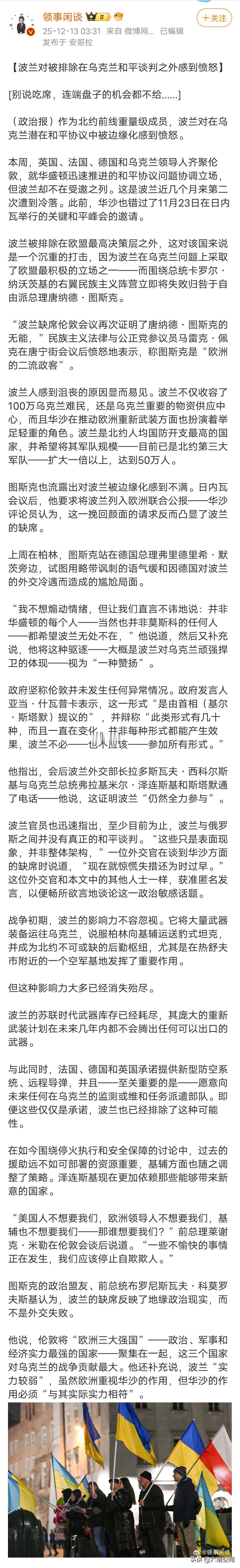 波兰被欧美排除在俄乌谈判之外，波兰称对此感到愤怒，波兰自己对支持乌克兰忙前忙后，
