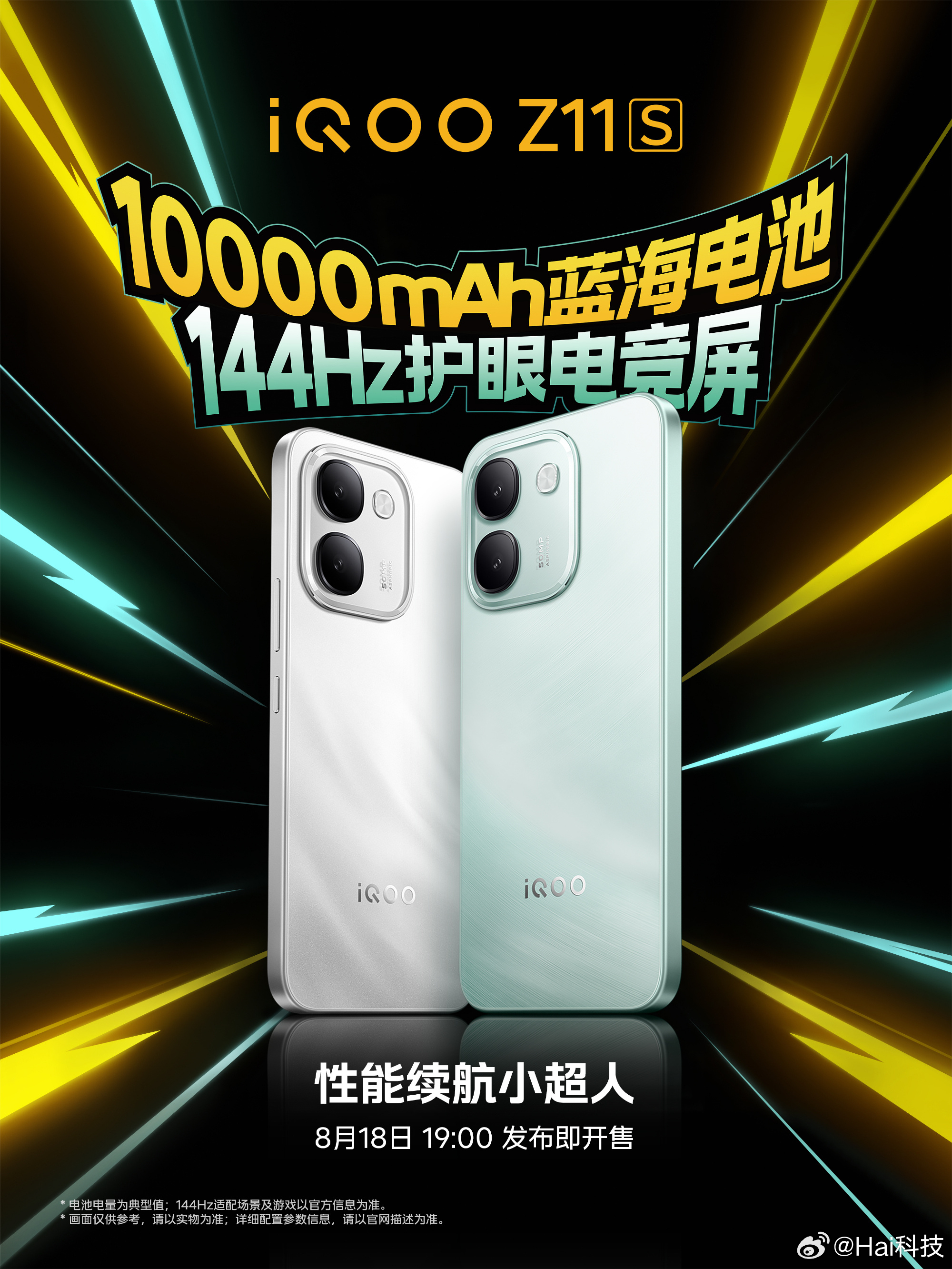 iQOO出招了，定档8月18日发两款新机：iQOO Neo11 至尊版，2K屏+