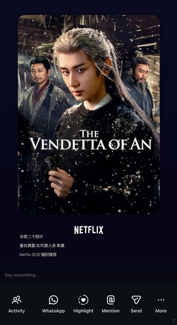 长安二十四计网飞Netflix开启预约，即将播出，期待 