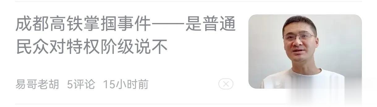成都高铁两女互殴事件，网评开始有内味儿了。
        一些别有用心的人正在