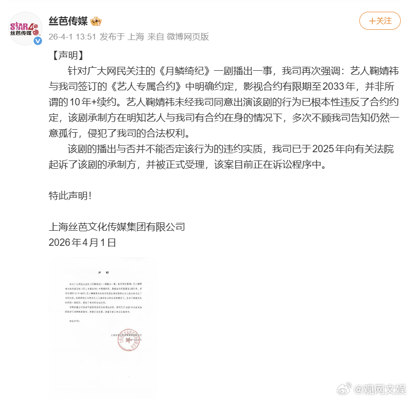 丝芭起诉月鳞绮纪承制方丝芭起诉鞠婧祎主演剧月鳞绮纪 鞠婧祎主演电视剧《月鳞绮纪》