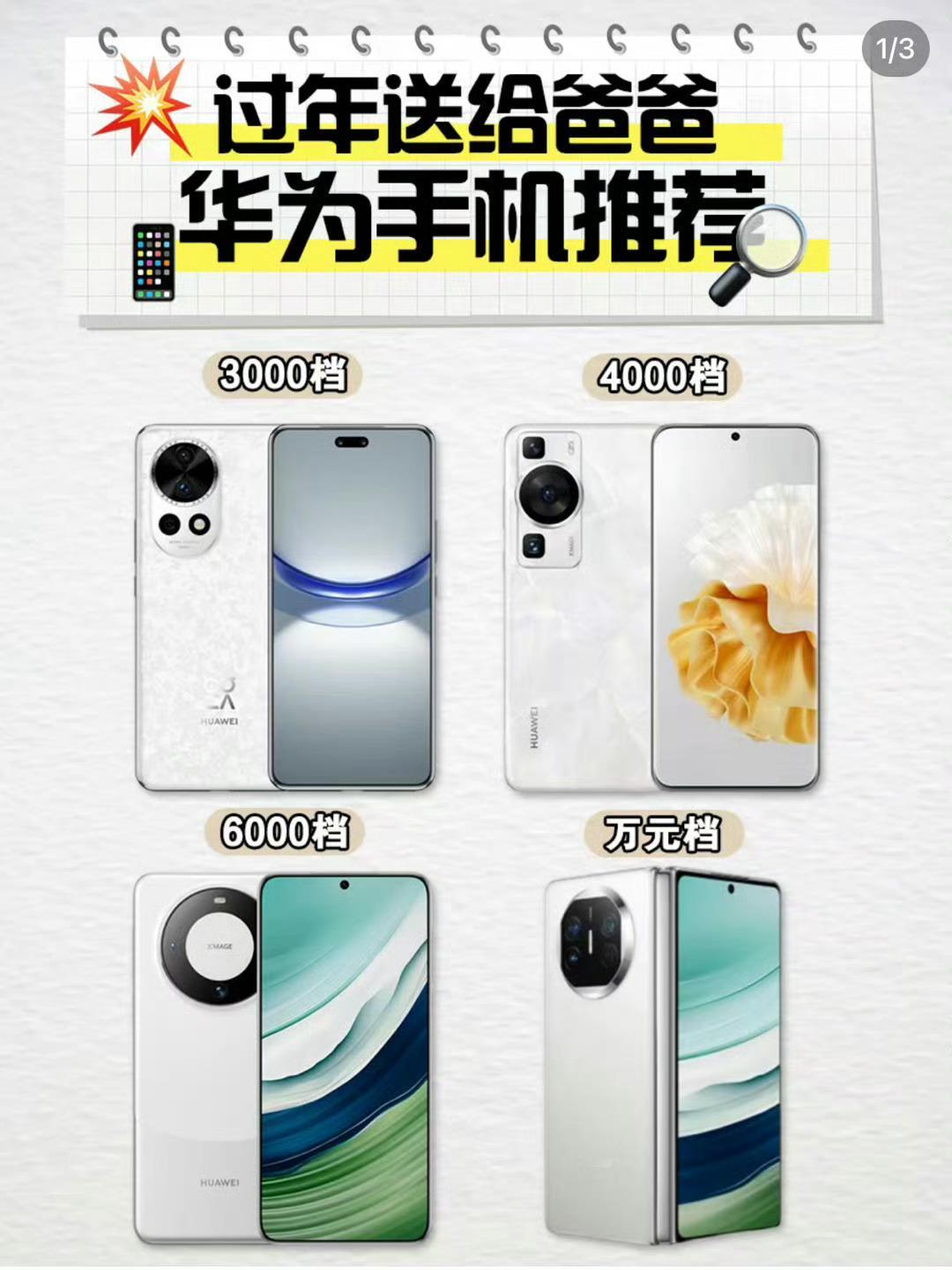 过年送老爸手机系列📱 ​​​