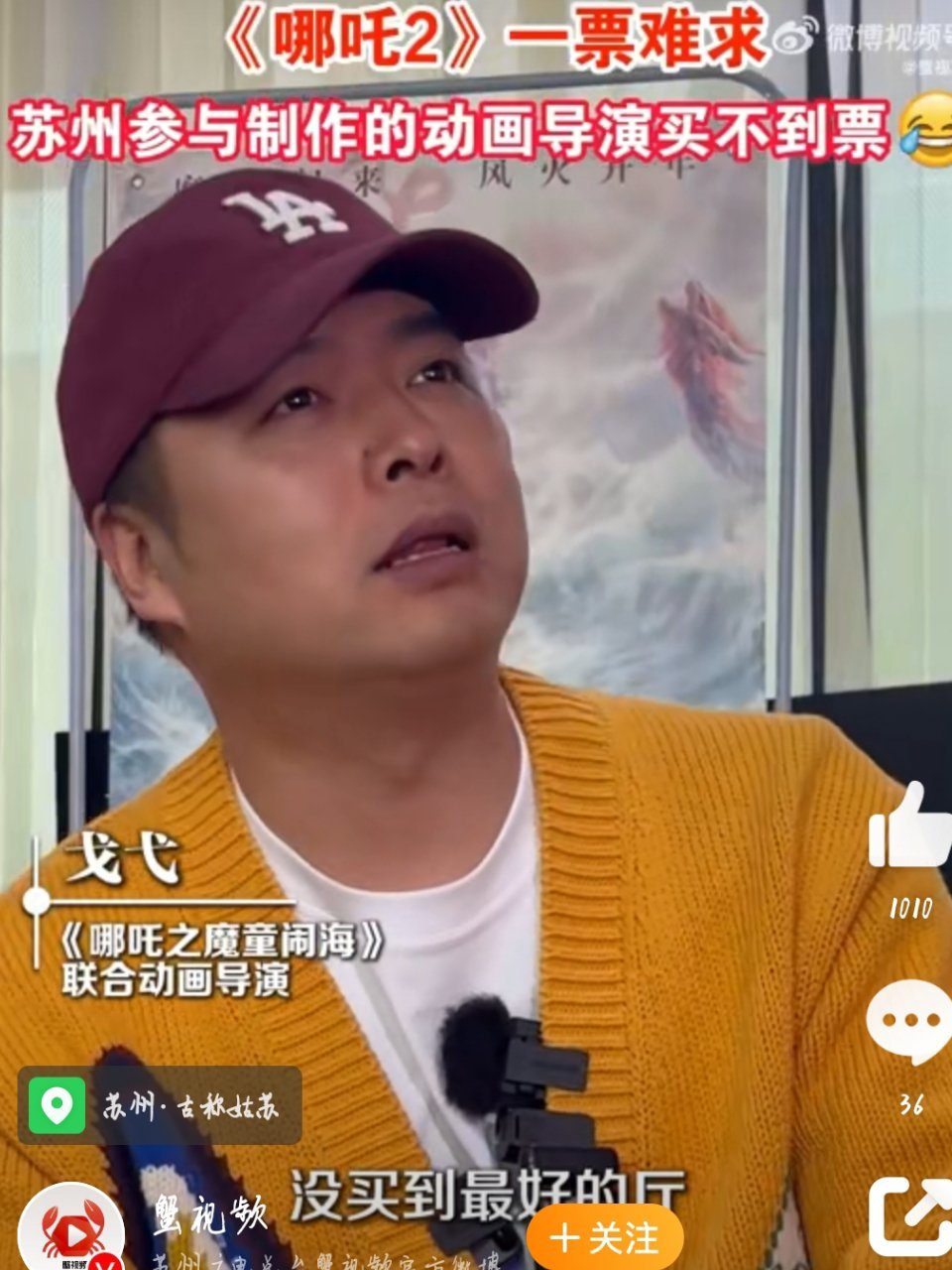 哪吒2动画导演没抢到票 这票也太难买了吧，就连哪吒2动画导演都没有抢到票，实在是