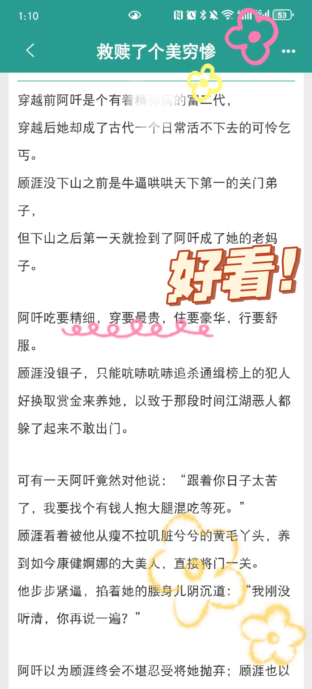 男主只用这几招，成功救赎玉玉症的她！