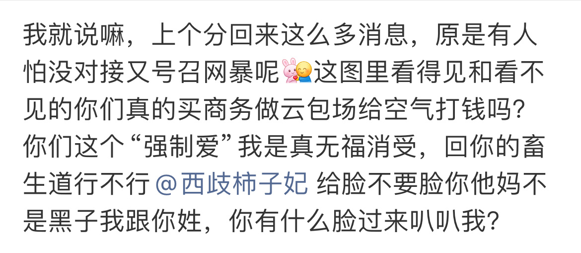 厕妹闭嘴 影响你拿票赚钱了是不是 我挺忙的，别骚扰我了，黑子是不会花钱的专栏 ·