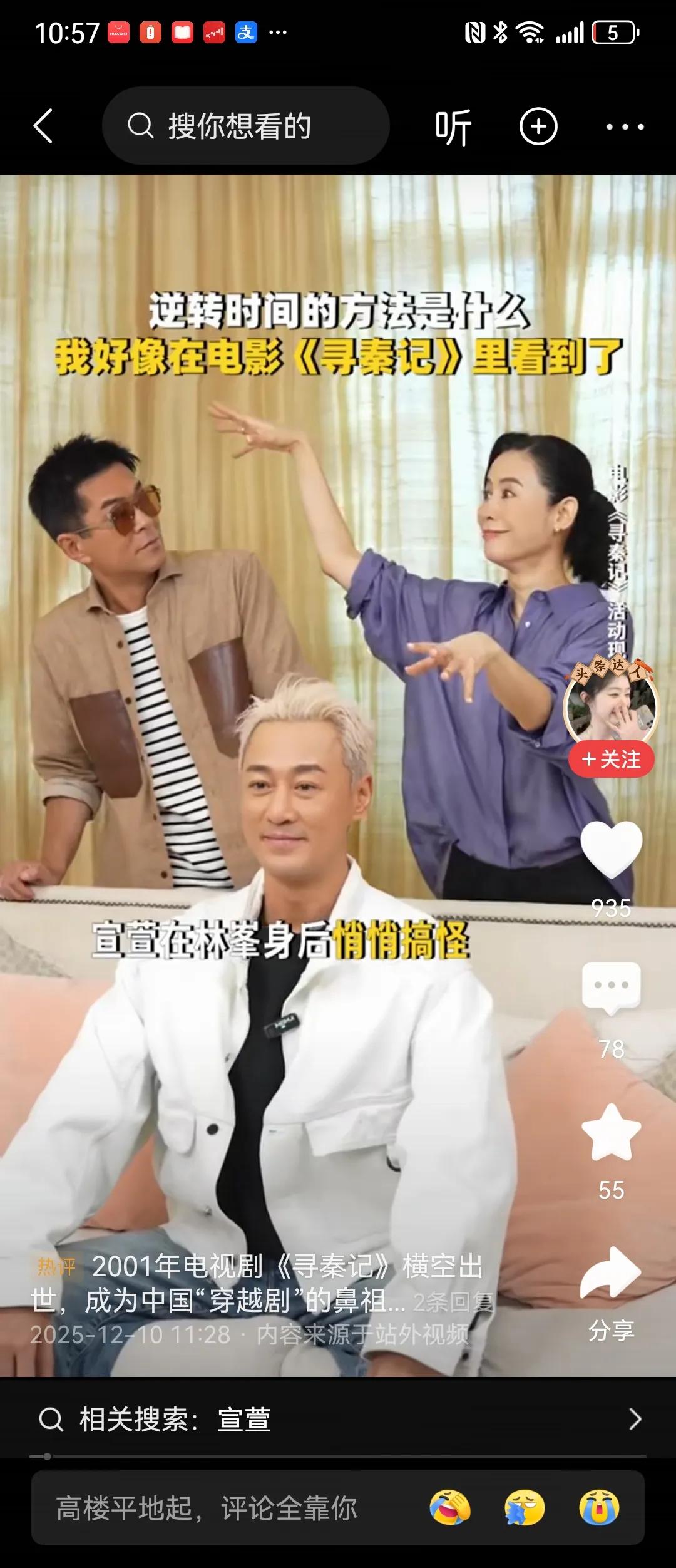 看寻秦记的时候我还青春年少，一晃二十多年过去了，都奔五了！真的是时光飞逝，时光荏