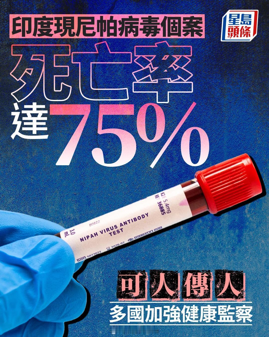 尼帕病毒曾导致百万只猪被扑杀印度西孟加拉邦近日暴发尼帕病毒疫情，近百人被要求居家