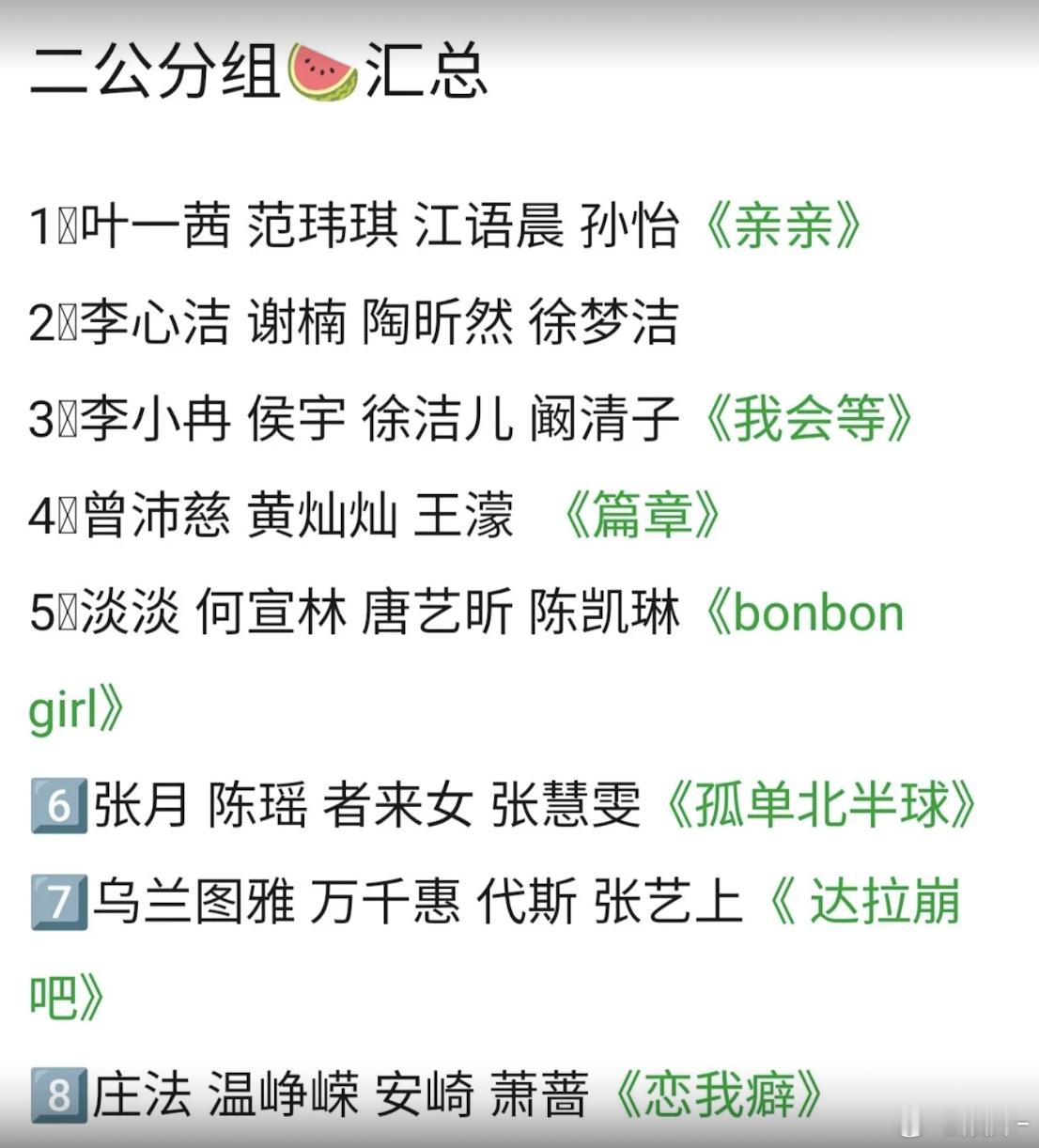 如果是对的，其实我也还挺期待沛慈这一组的 