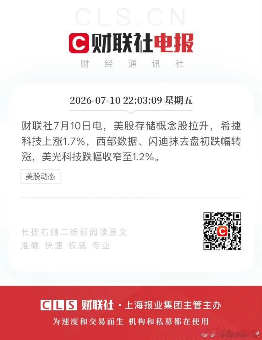 美股存储概念股拉升转涨