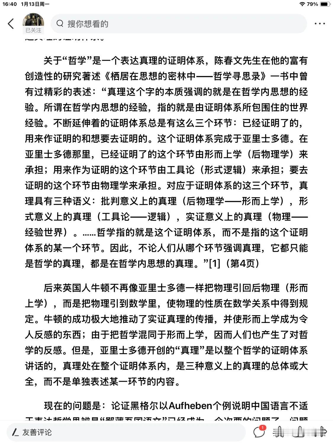 怪不得西方哲学家大体都会有一本自已的逻辑学著作，
而我们恰恰不能建立起如西方形而