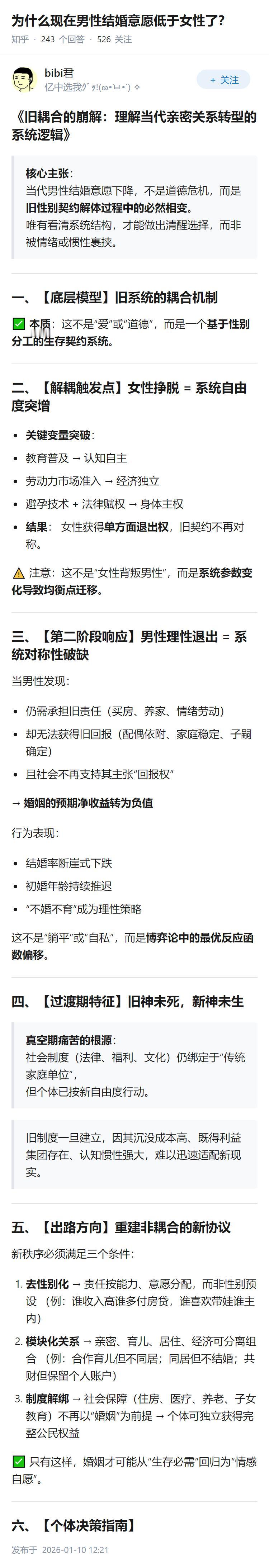 为什么现在男性结婚意愿低于女性了？