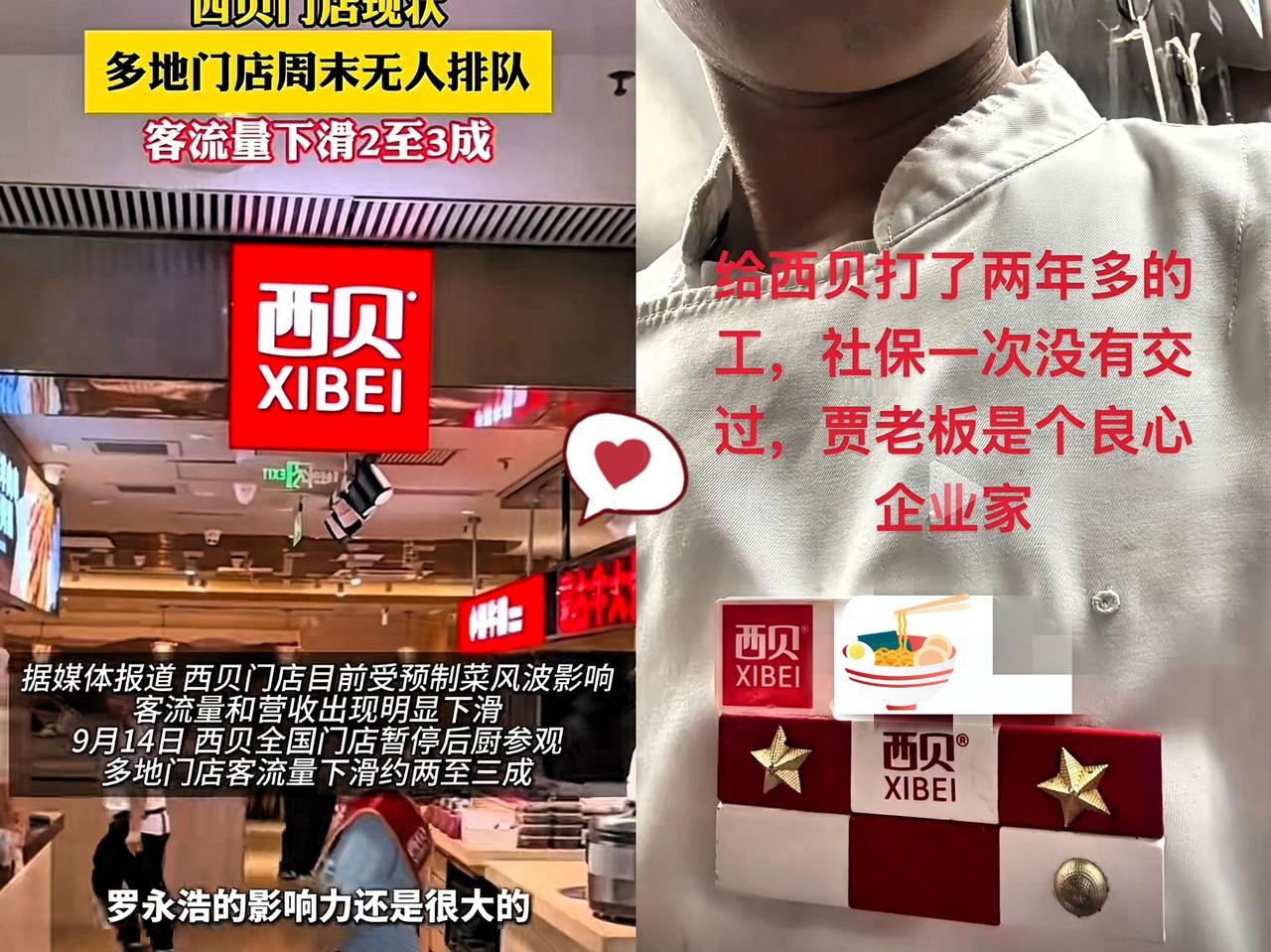 终于有西贝员工发视频怼贾老板了！
在西贝干了两年，
社保影儿都没见着。这就是
