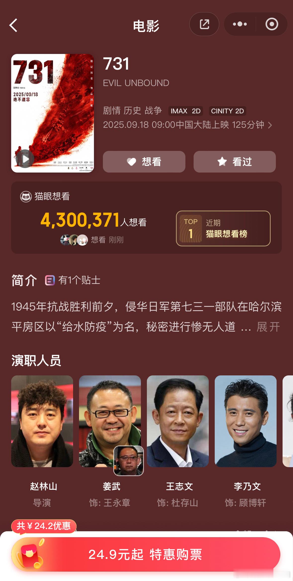 731片长125分钟历史的尘埃中，隐藏着一段不能被遗忘的伤痛，电影《731》开预