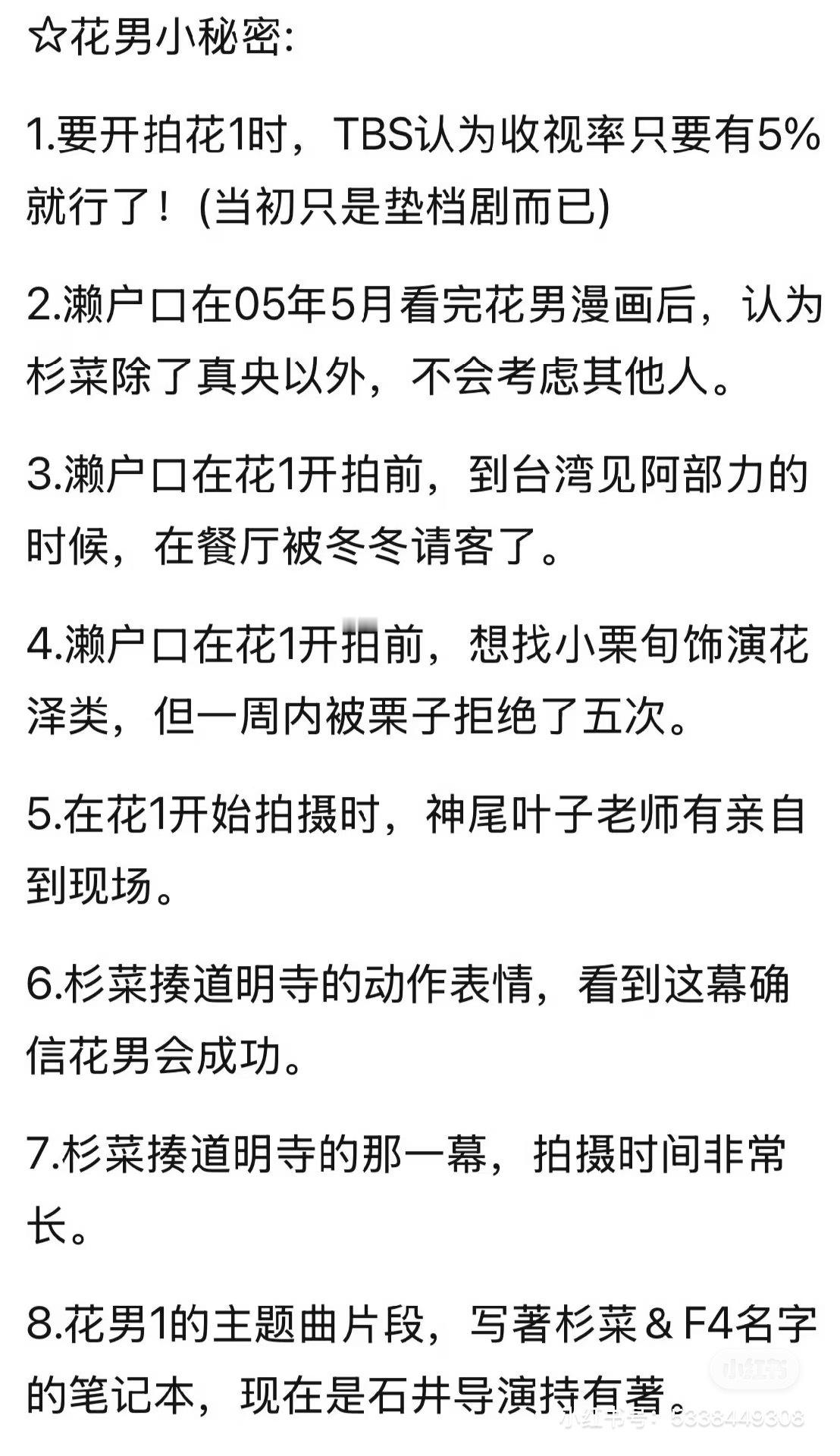 心肝剧是怎样炼成的 一些花样男子小tips感觉杰尼斯男豆当时也和现在的大厂太子一