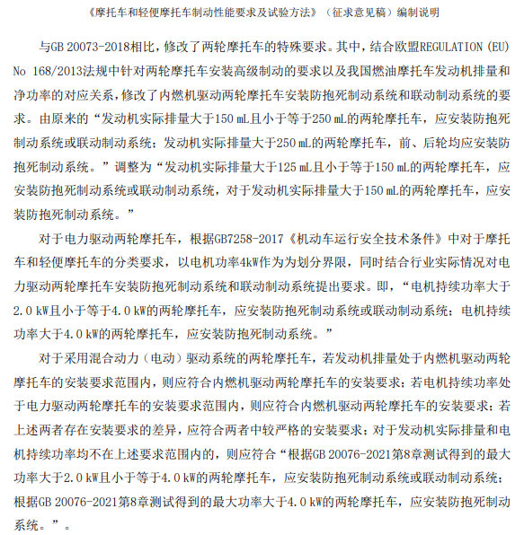 车市热门[超话] 工信部公开征求《摩托车和轻便摩托车制动性能要求及试验方法》等六