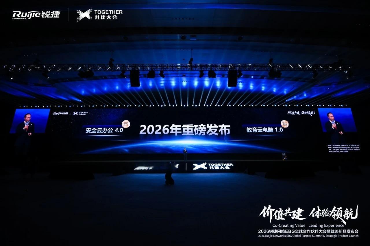 锐捷发布安全云办公4.0+教育云电脑1.0 云桌面产业迎安全与成本双升级
 
核