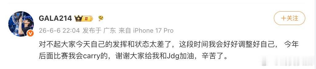【GALA道歉，GALA说后面的比赛会carry 】6月6日，LPL季后赛JDG