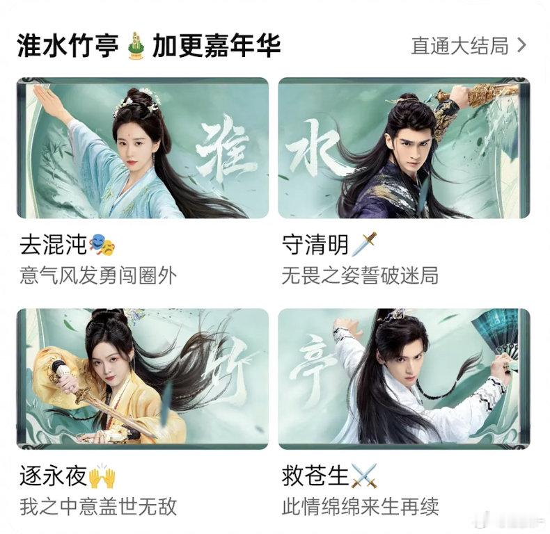 《淮水竹亭》已经53个固屏了😂看看今天的固4会不会保持到零点 ​​​