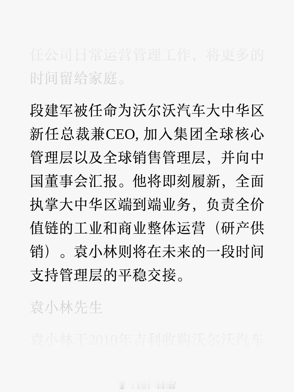 沃尔沃汽车正式宣布，段建军被任命为沃尔沃汽车大中华区新任总裁兼 CEO。沃尔沃3