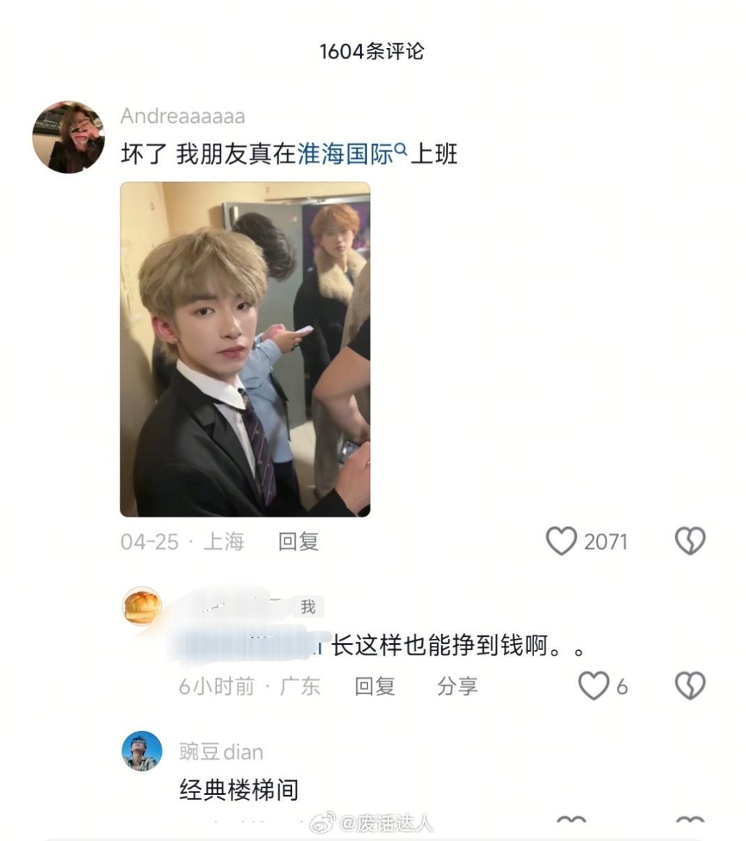 [哈哈]笑死，我在一条丑人模子哥的评论下面@ 我朋友吐槽了一句长这样也能挣到钱啊