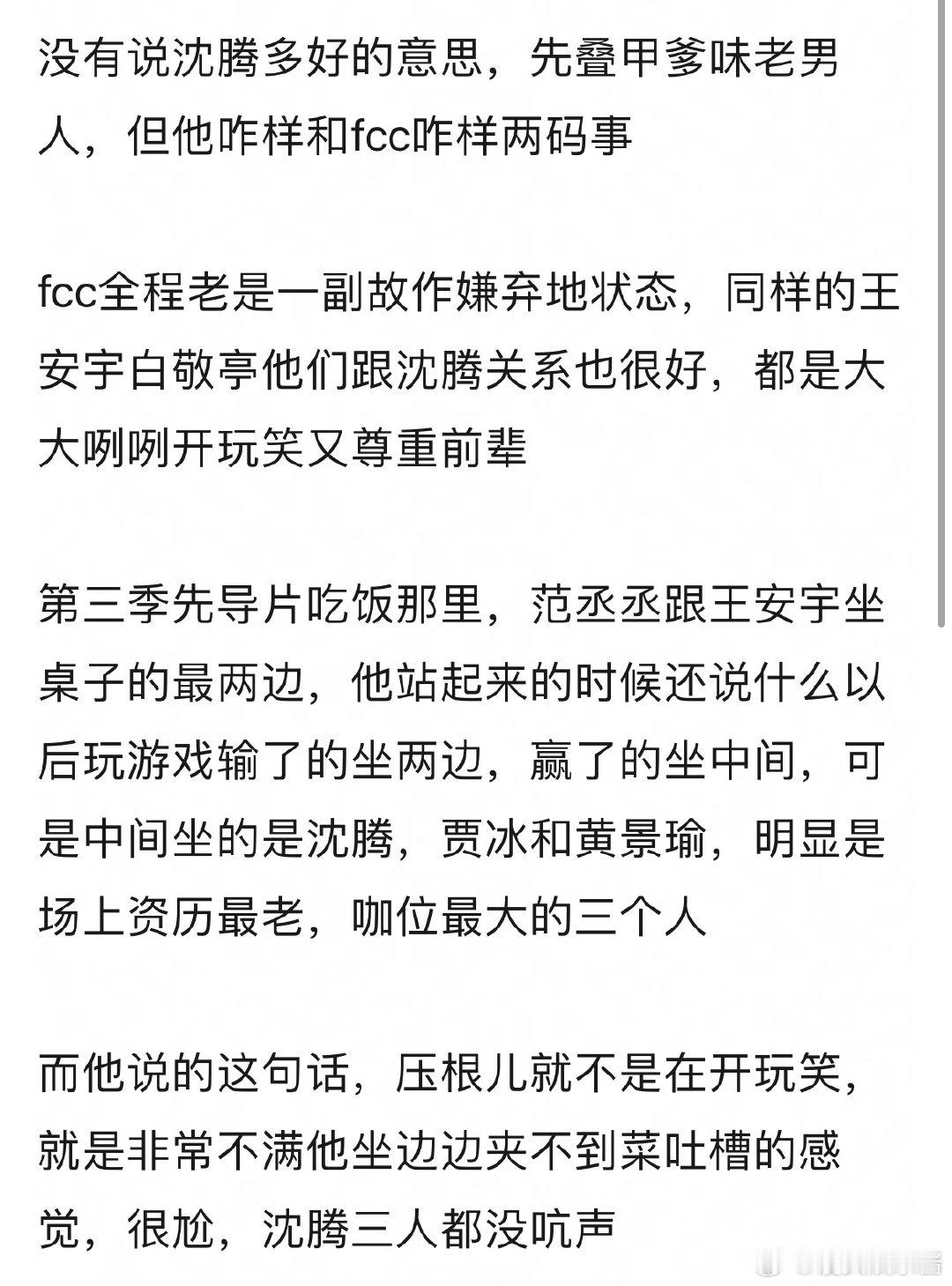 网友说看现在就出发感觉范丞丞不尊重沈腾，你怎么看 