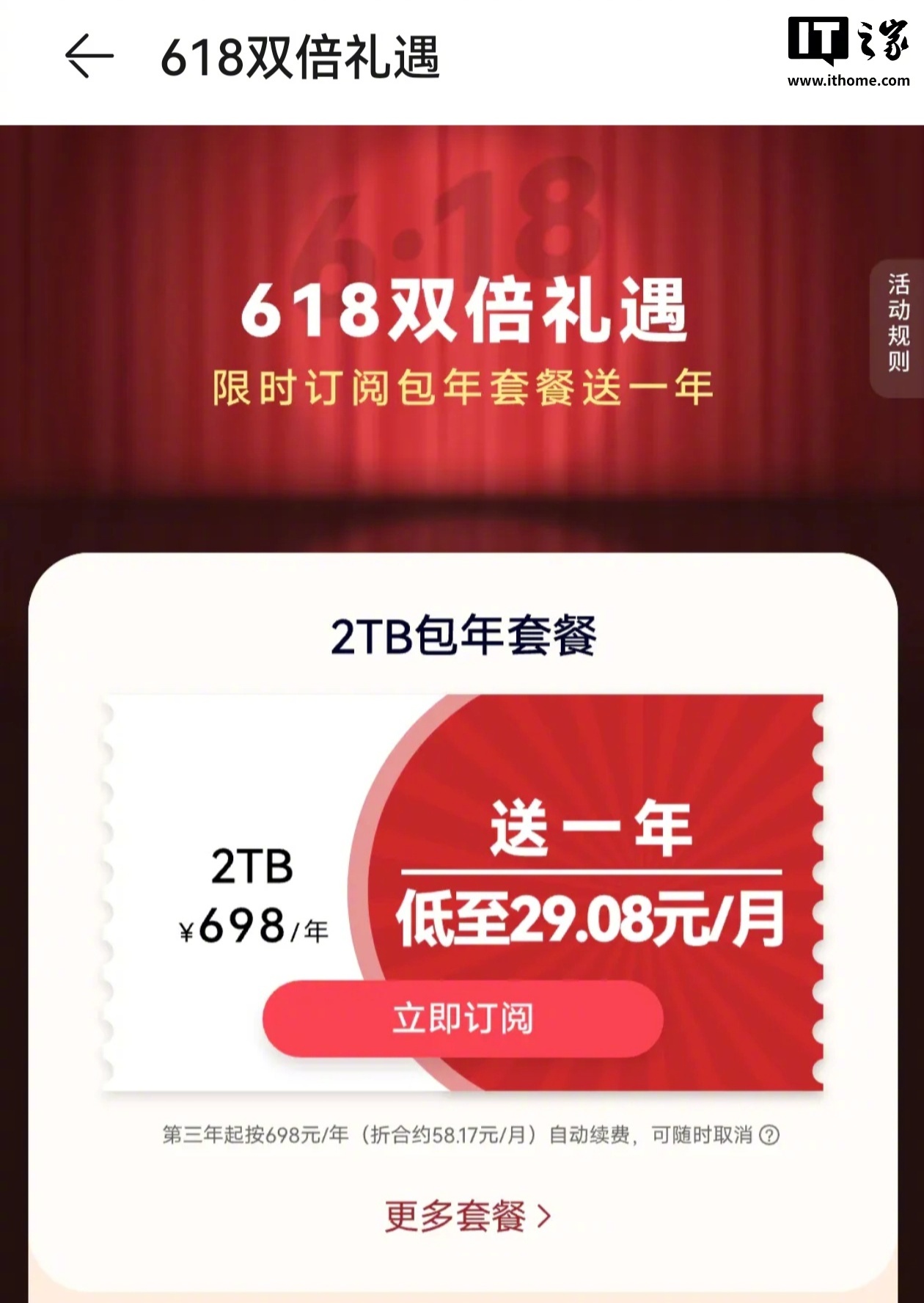 【买一年送一年：华为云空间服务开启“618 双倍礼遇”限时活动】官方活动页面显示