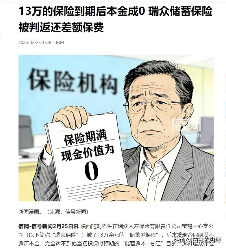 陕西宝鸡，一男子在保险公司给儿子买了份“储蓄型保险”，连交10年共计13.3万。