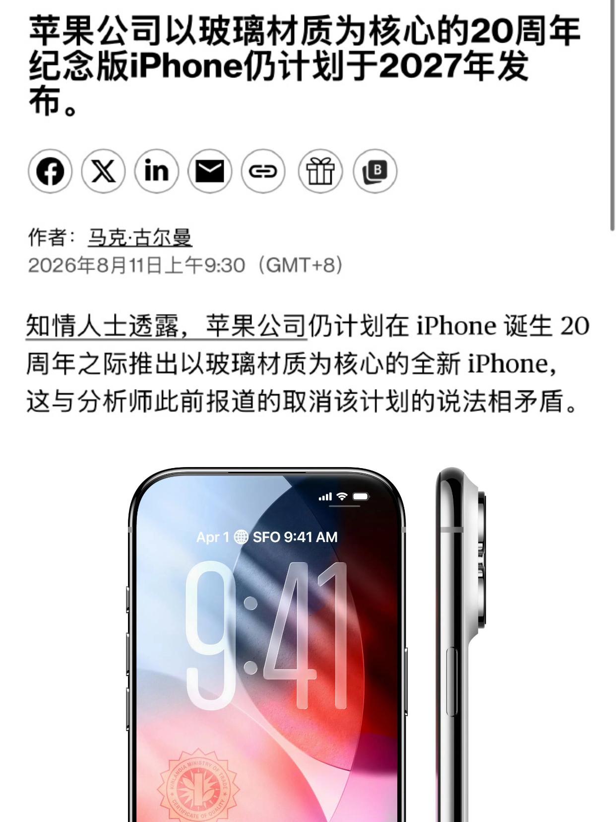 8月11日消息，杰富瑞分析师表示因良率不佳，苹果已砍掉 20 周年全玻璃 iPh