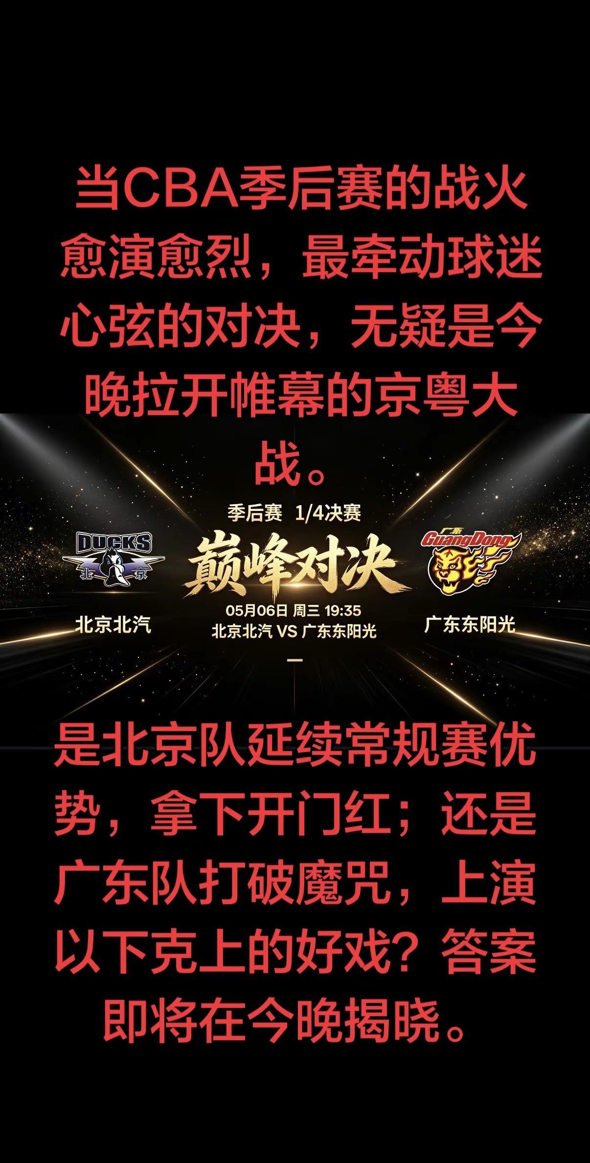 京粤对决，从来都是CBA赛场上最具看点的顶级IP。回溯两队过往交锋史，多年的季后
