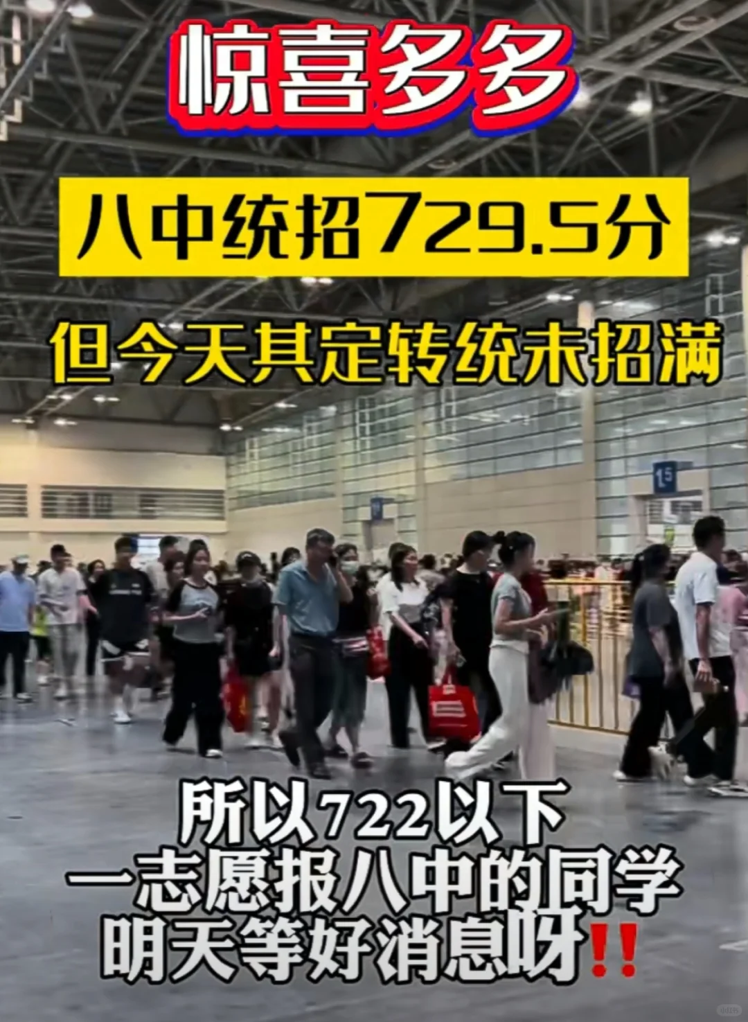 今年福州八中录取让人很意外： 高保线上未能完成招生， 这是近几年都没有...
