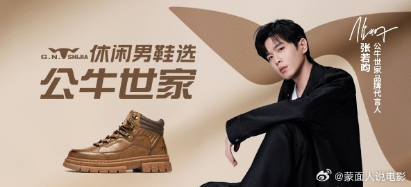 张若昀代言公牛世家男鞋张若昀眼光真的好   张若昀好眼光，公牛世家见真章【张若昀