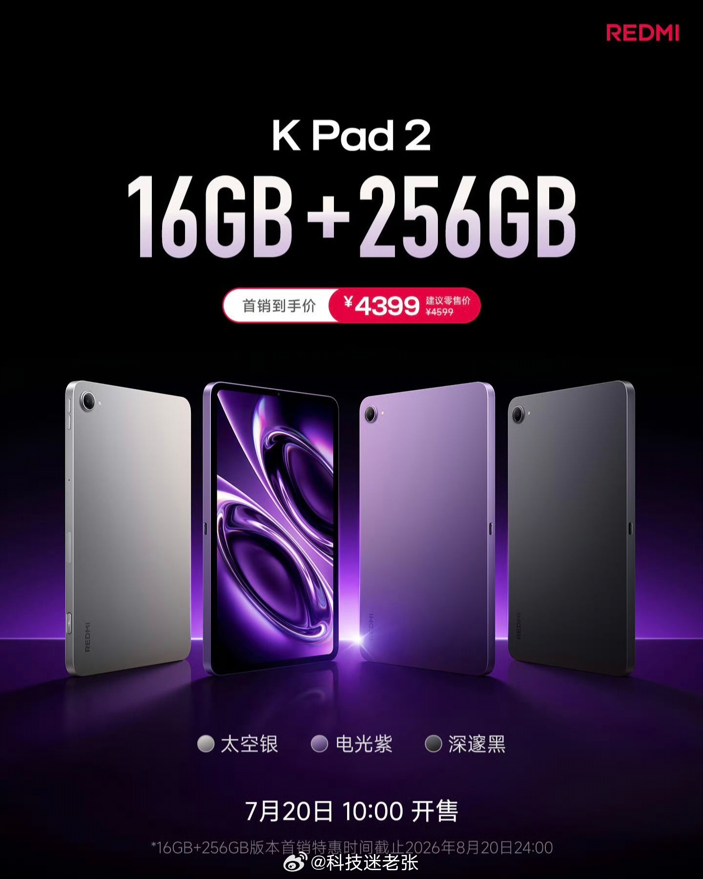 REDMI宣布 K Pad 2 平板带来全新16+256GB版本，首销期立减20