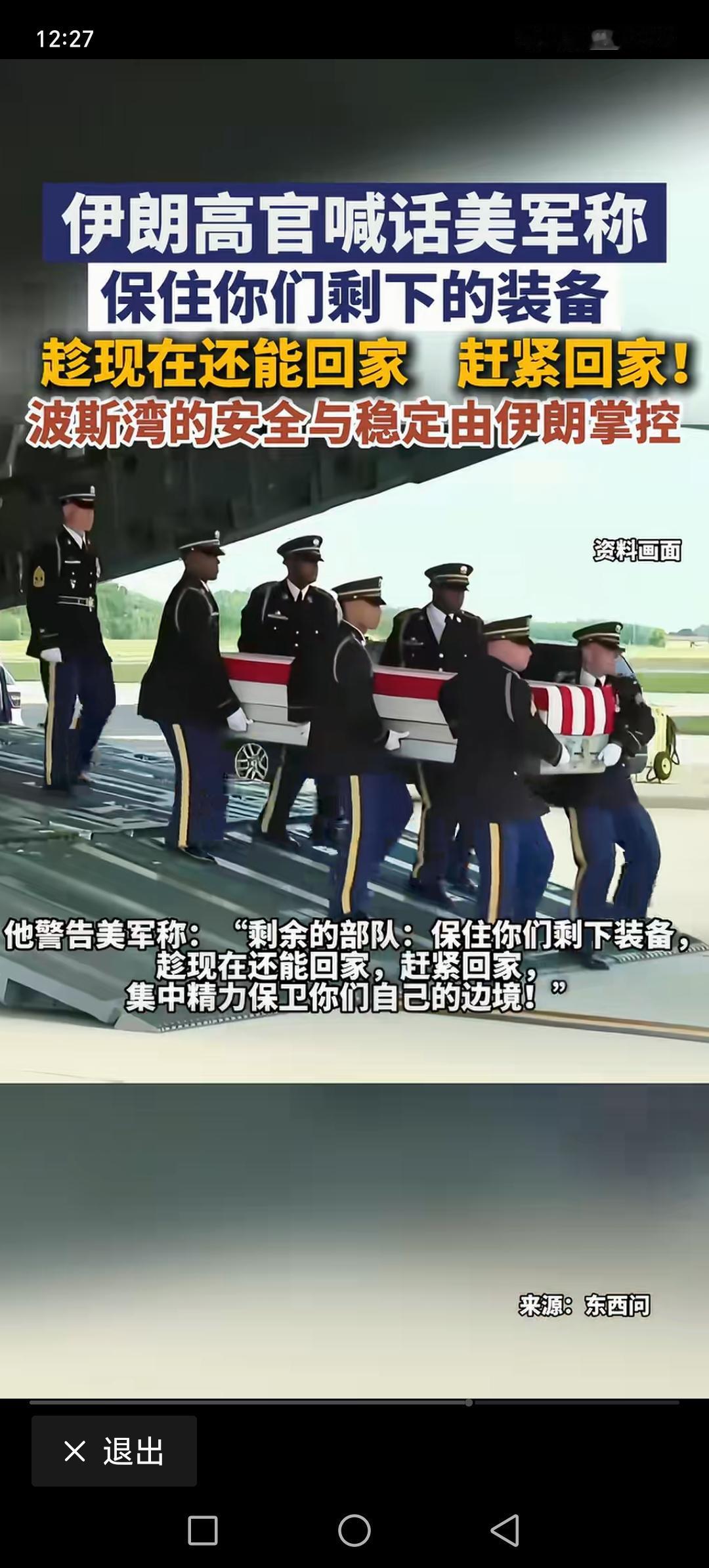 波斯湾的安全与稳定由伊朗控制，与美国没什么关系。伊朗喊话美国，趁现在装备还在，赶