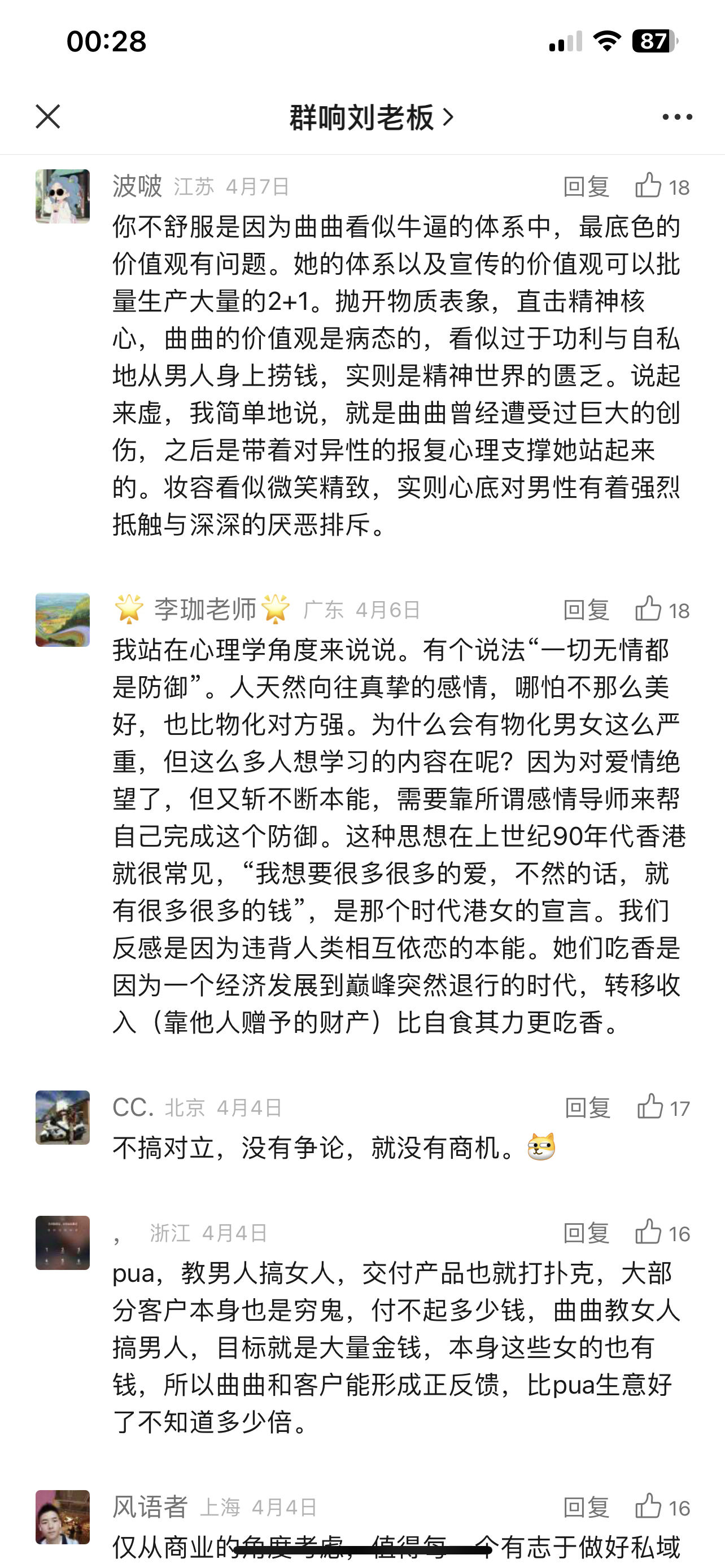 曲曲大女人闺蜜联盟入群费收入过亿 喔呵呵上头条新闻，估计快凉了凉不凉是一回事，类