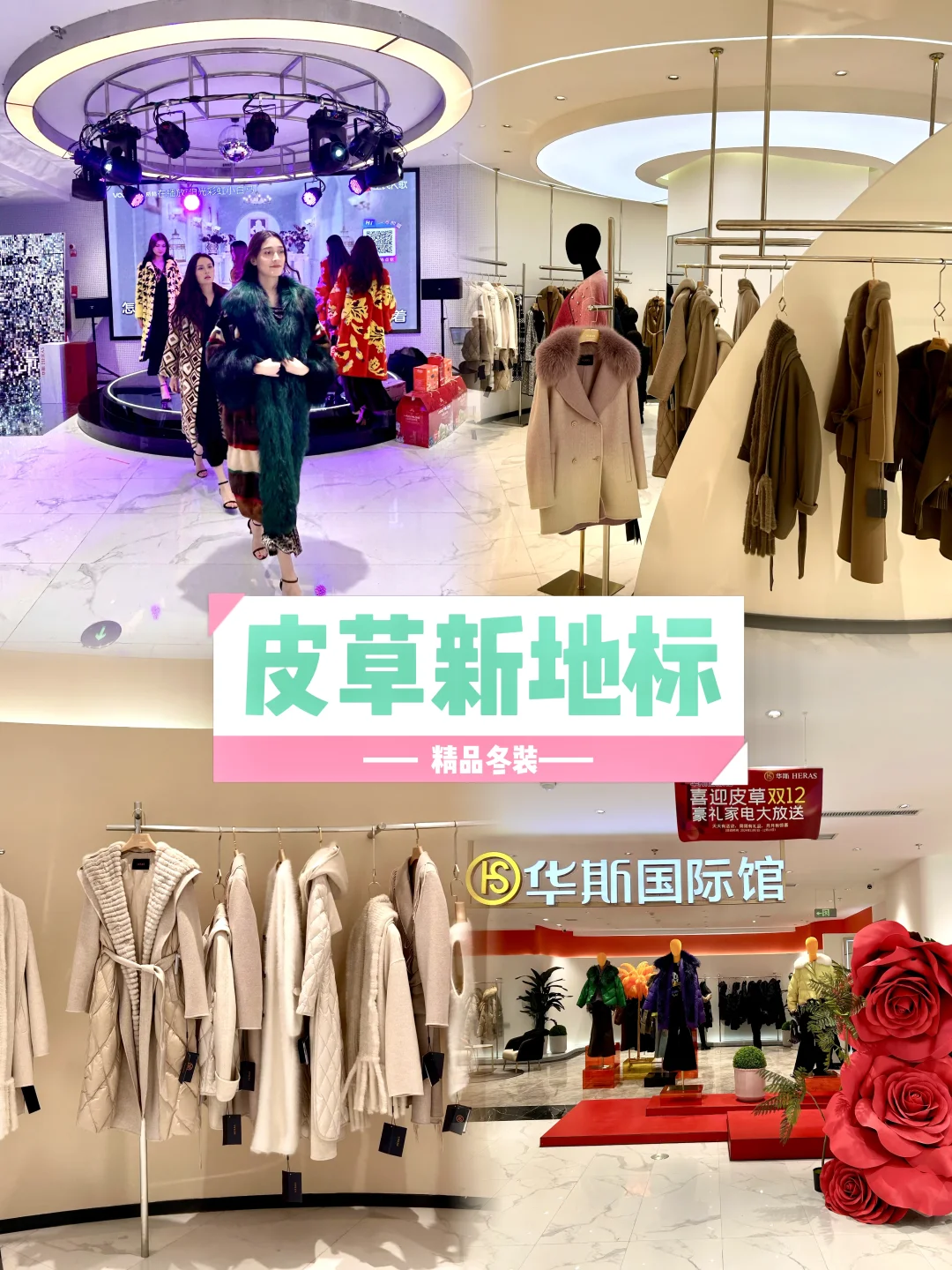 喔喔喔，乌鲁木齐开了，一栋楼都是皮草