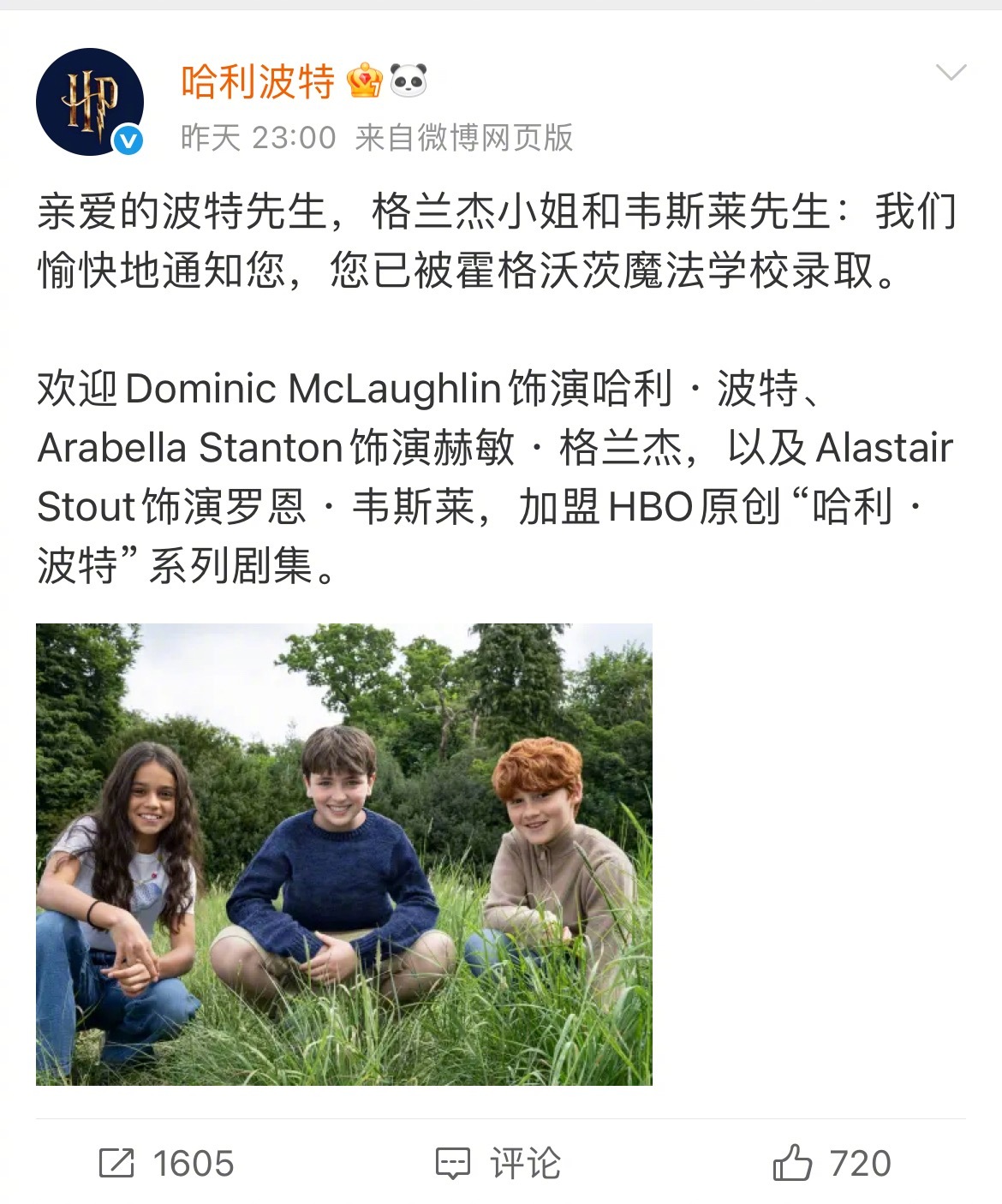 哈利波特剧版哈利波特三人组演员官宣反正《哈利波特》官方不敢开评论…… ​​​