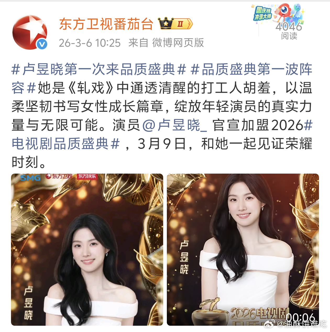 卢昱晓官宣出席电视剧品质盛典！！期待演员卢昱晓，3.9不见不散品质盛典第一波阵容