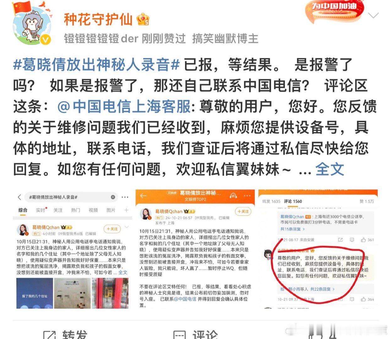 #葛晓倩放出神秘人录音# 发生这种事居然还有人质疑报警！ ​​​