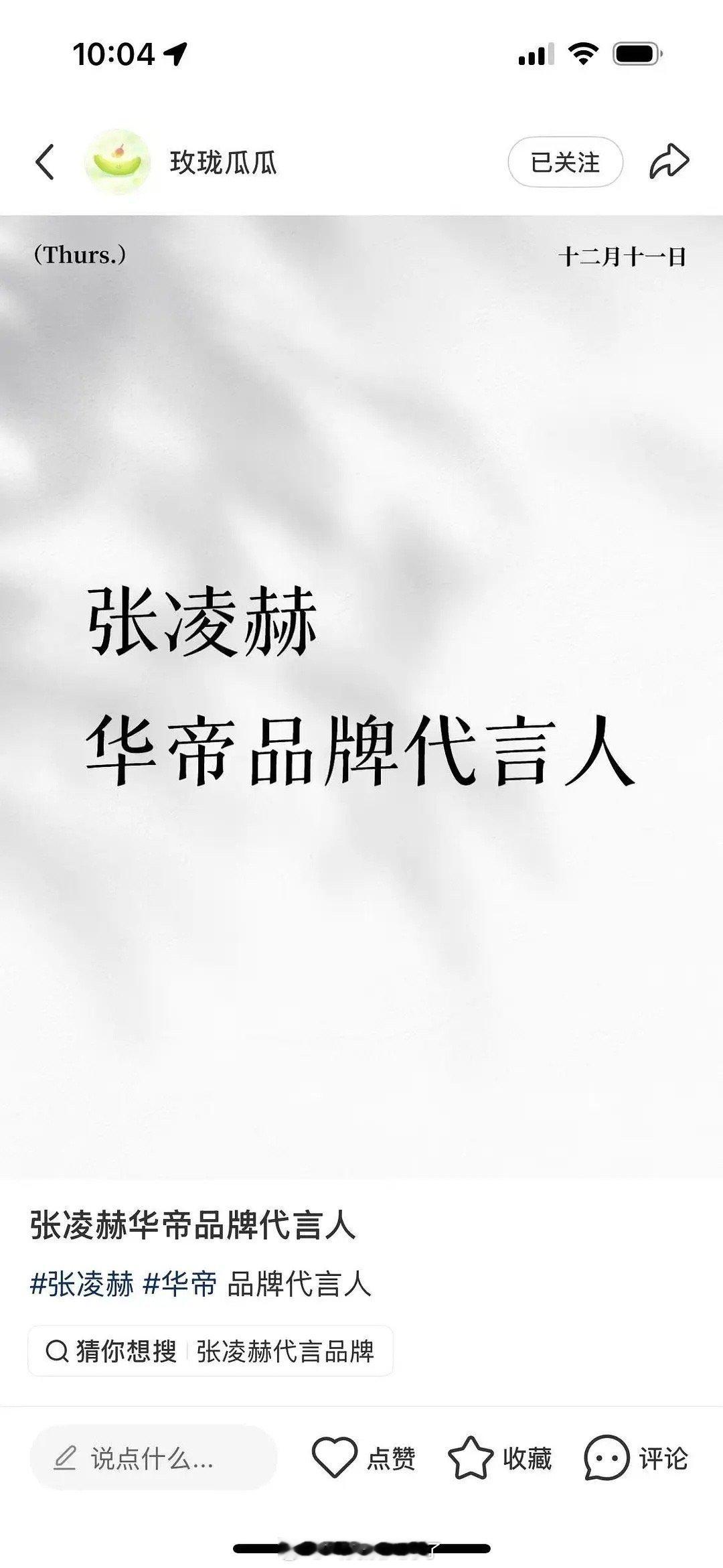 网传张凌赫下一个商务是华帝品牌代言人，这商务什么水平？ 