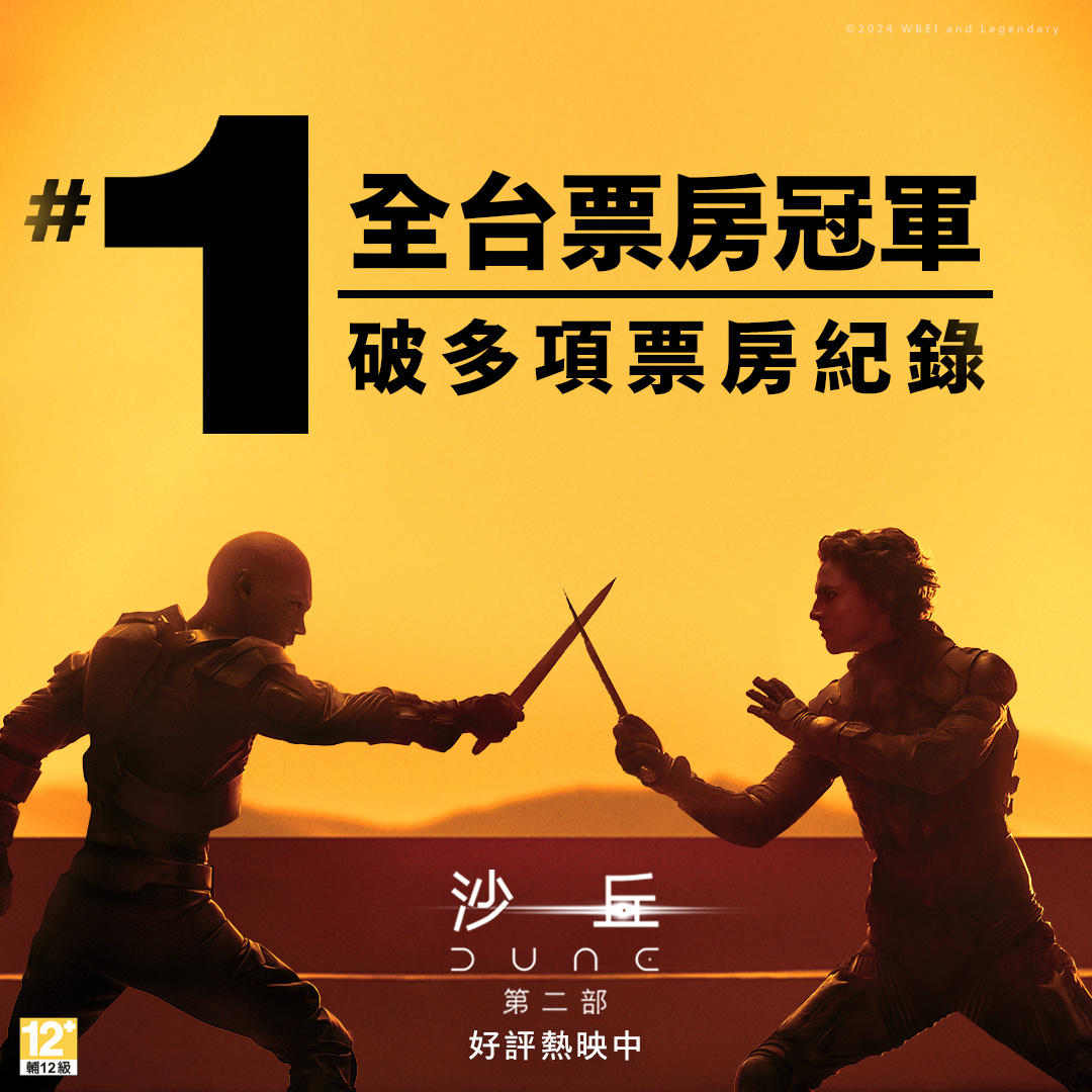1.《沙丘2》火爆开画，刷新全台IMAX首日票房纪录，最新票房已破亿；2.《鬼灭
