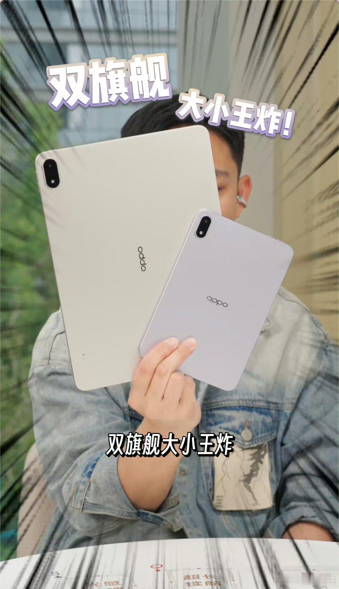 OPPO Pad mini外观公布！有点东西 OLED屏+8000mAh+骁龙8