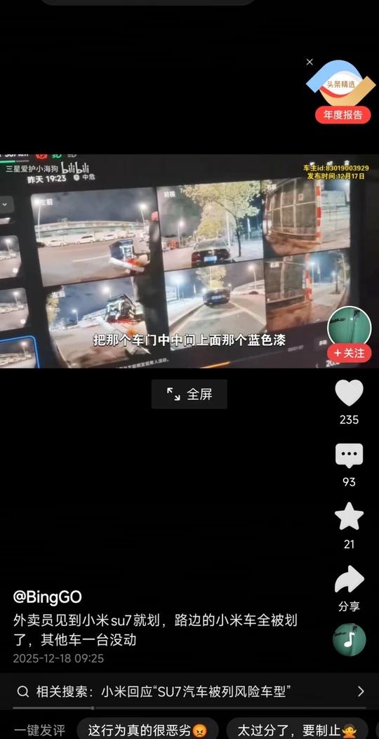这种仇恨宣传，是谁之过与？
小米汽车被破坏，破坏者被追究责任(量那么大，大概率刑
